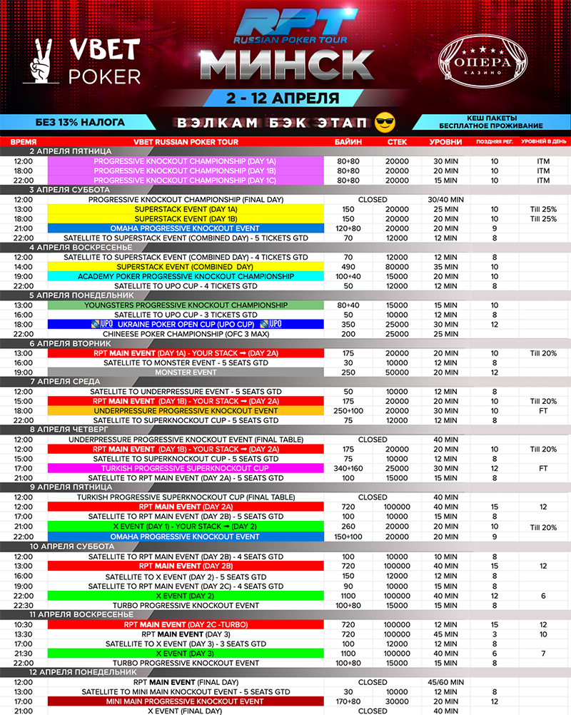 RPT-schedule-april21.png