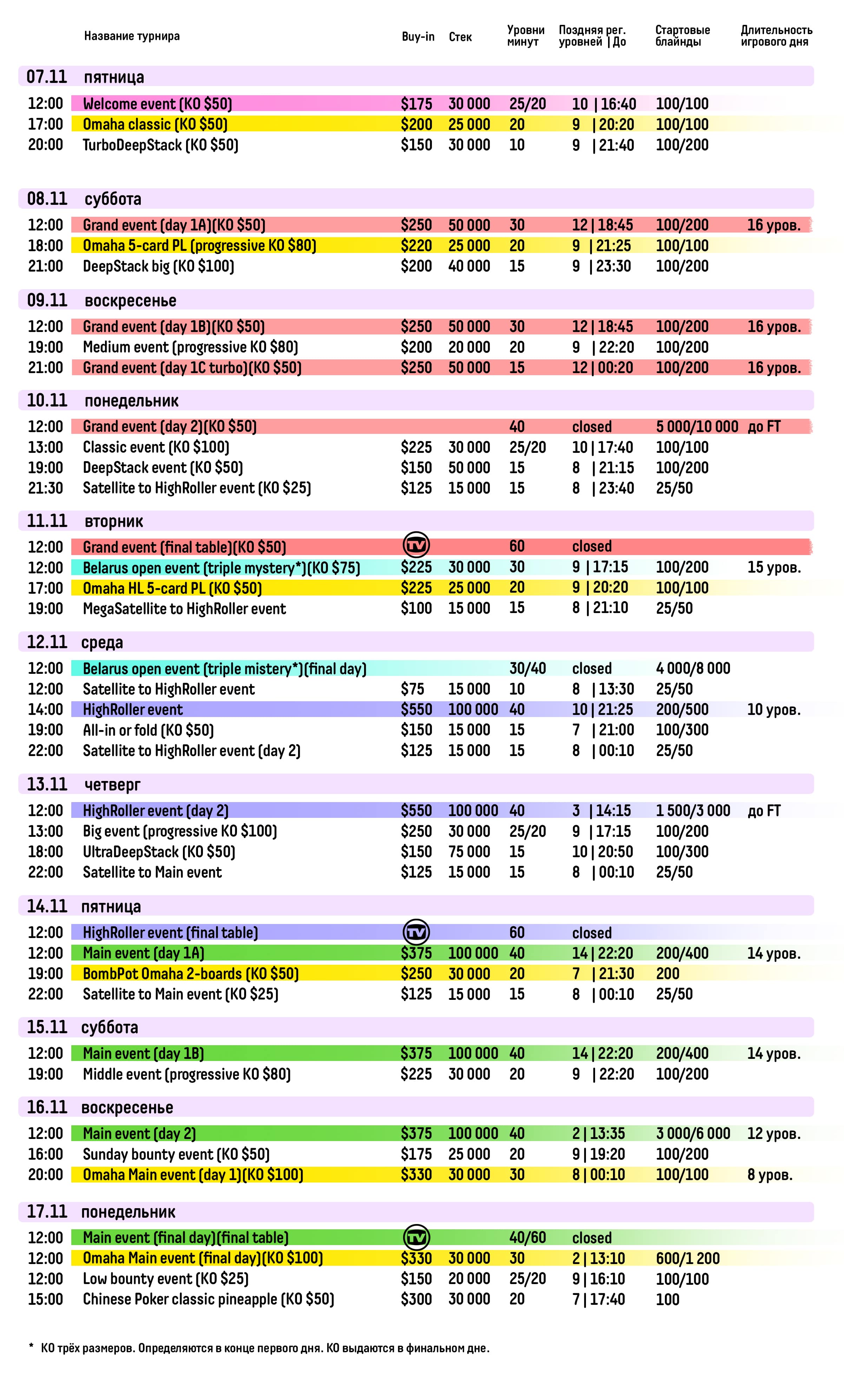 bpt_52_listovka_schedule-min.jpg