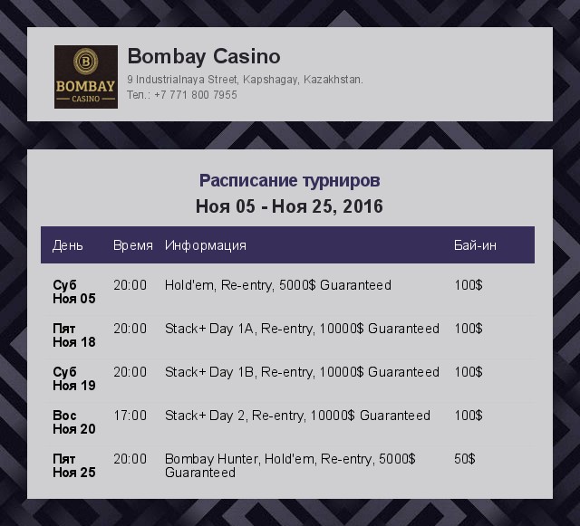 Турнирная бомба от Bombay Poker Club