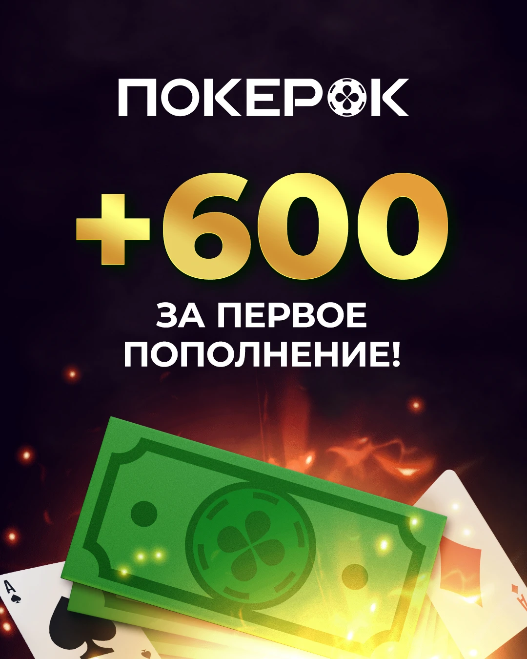 ПОКЕРОК | программы лояльности | саты | бонусы | турниры