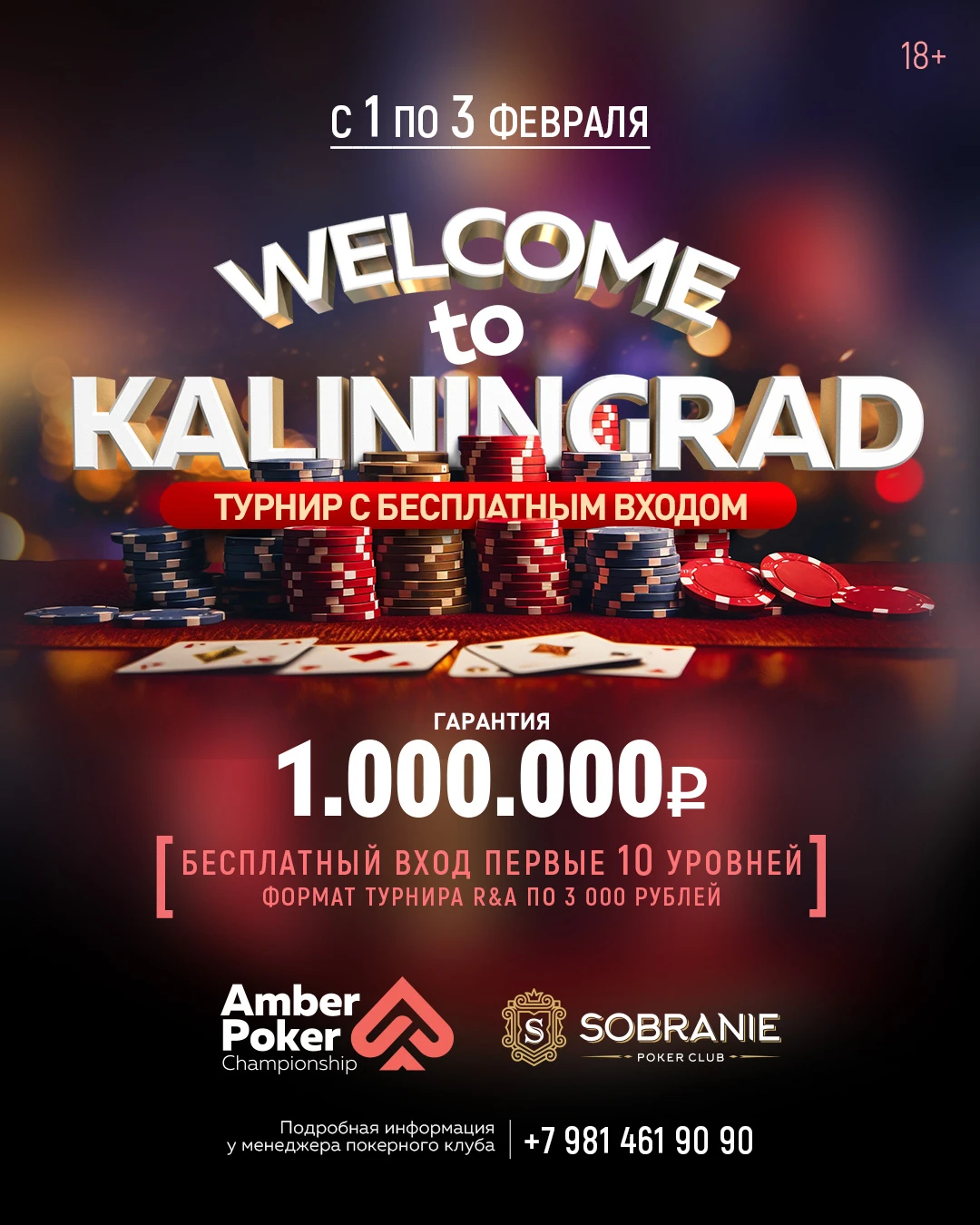 Welcome to Kaliningrad | Турнир с бесплатным входом | Калининград, 01 - 03 Февраля 2026 | 1.000.000 RUB GTD