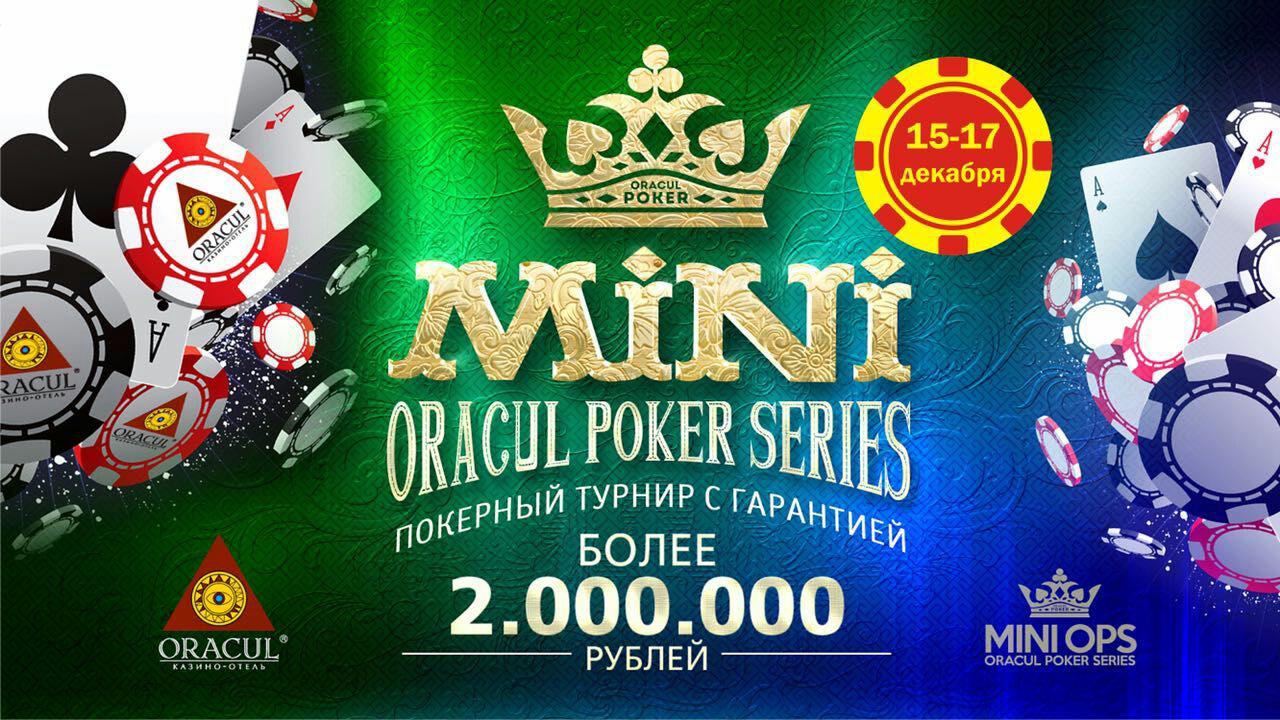 Mini Oracul Poker Series!