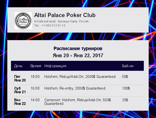 AltaiPalace Poker Series-3: с 3 по 5 февраля в Altai Palace Poker Club