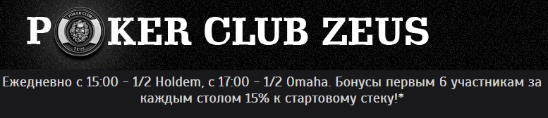 Акция в покерном клубе 