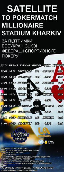 Satellite на UA Millions!