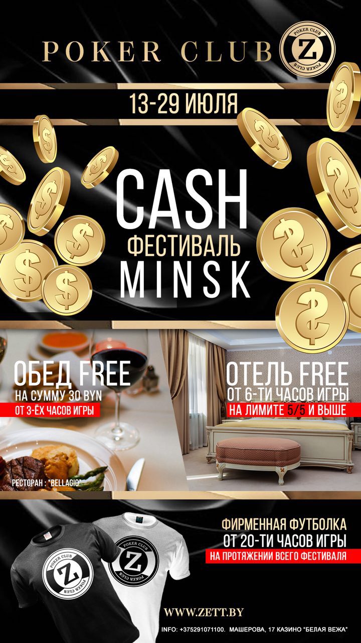 Zett! С 13 по 29 июля CASH FESTIVAL!