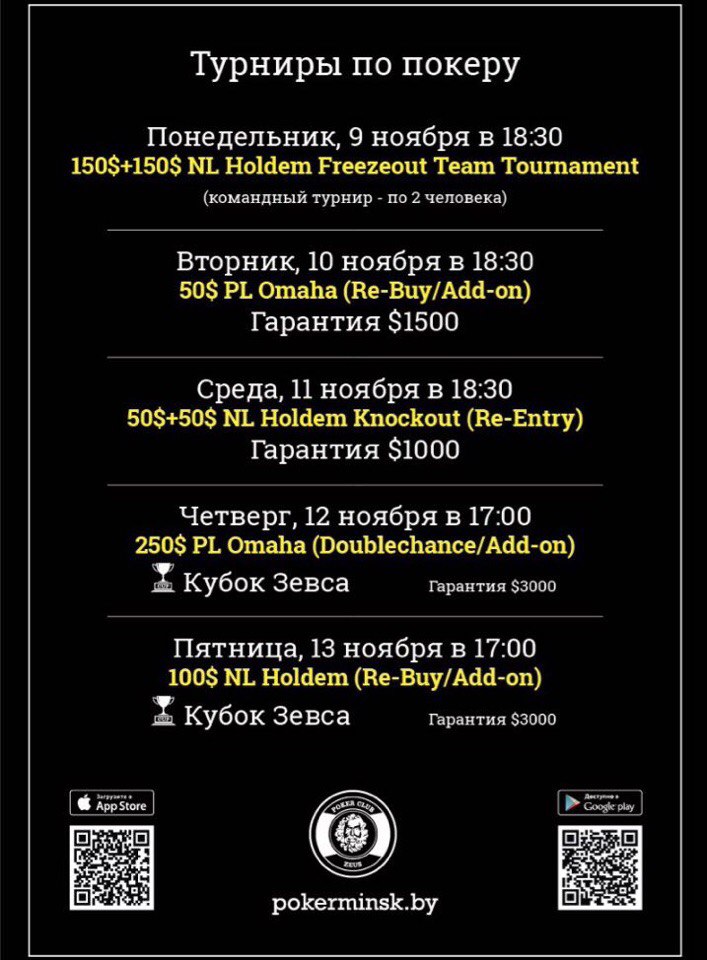 Серия турниров в клубе Зевс