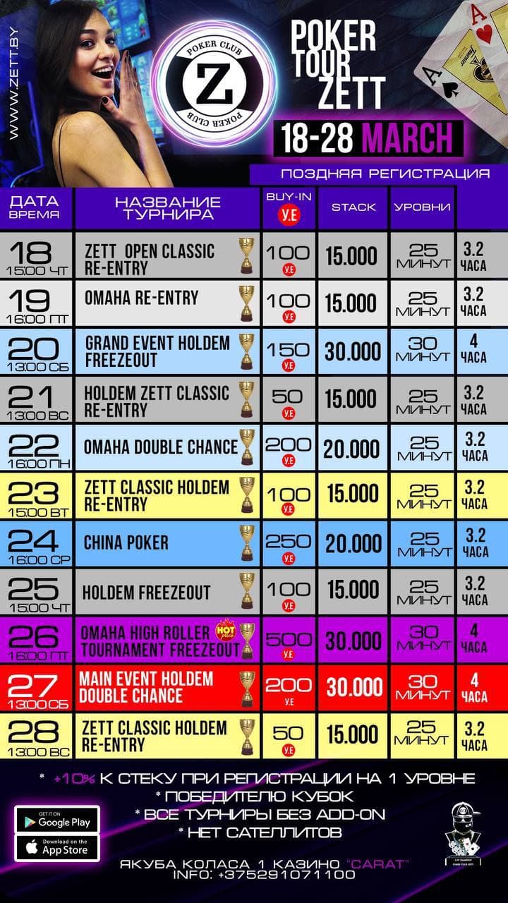 Poker Tour Zett | 18-28 марта!