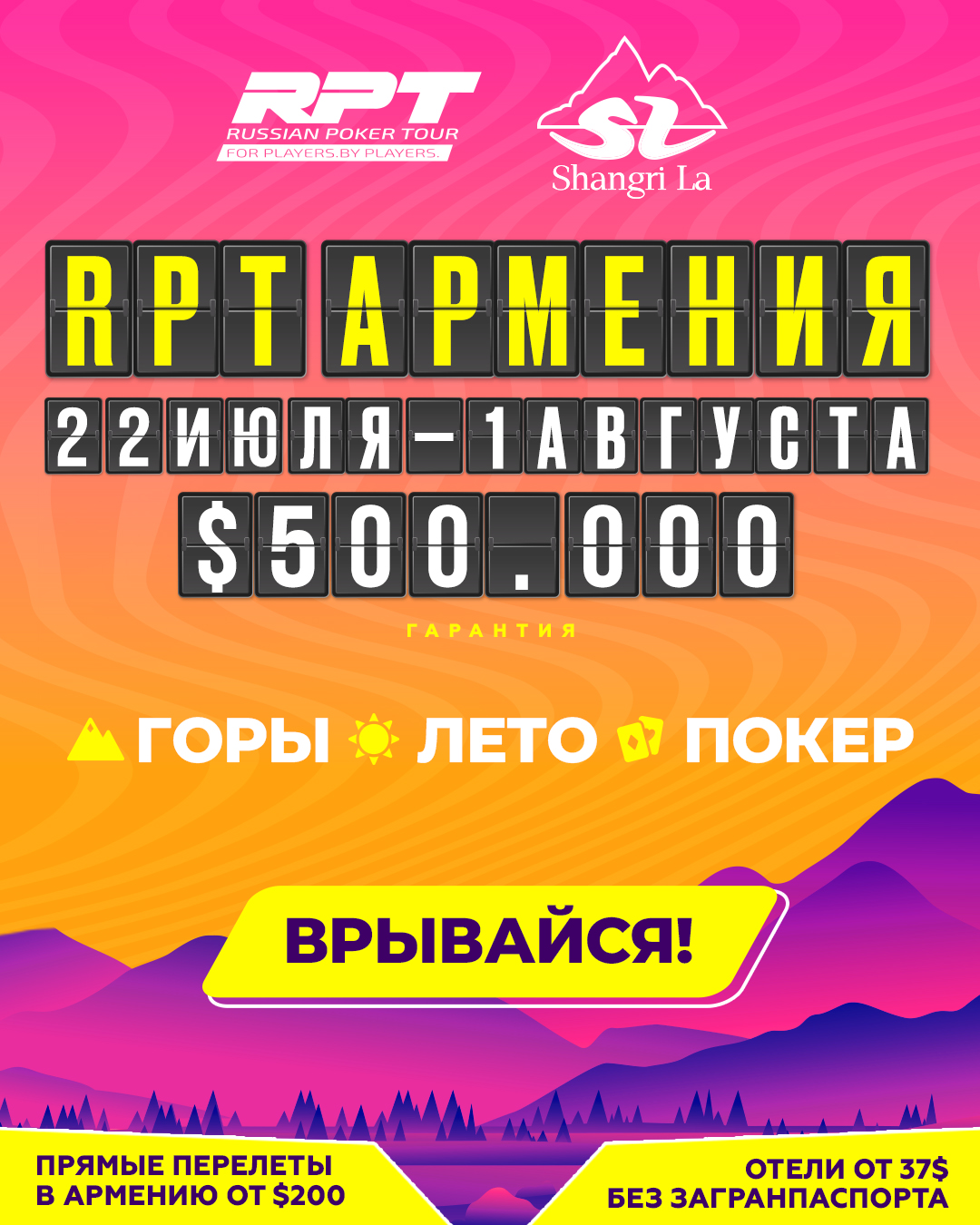 RPT Армения | 22 Июля - 1 Августа | Цахкадзор