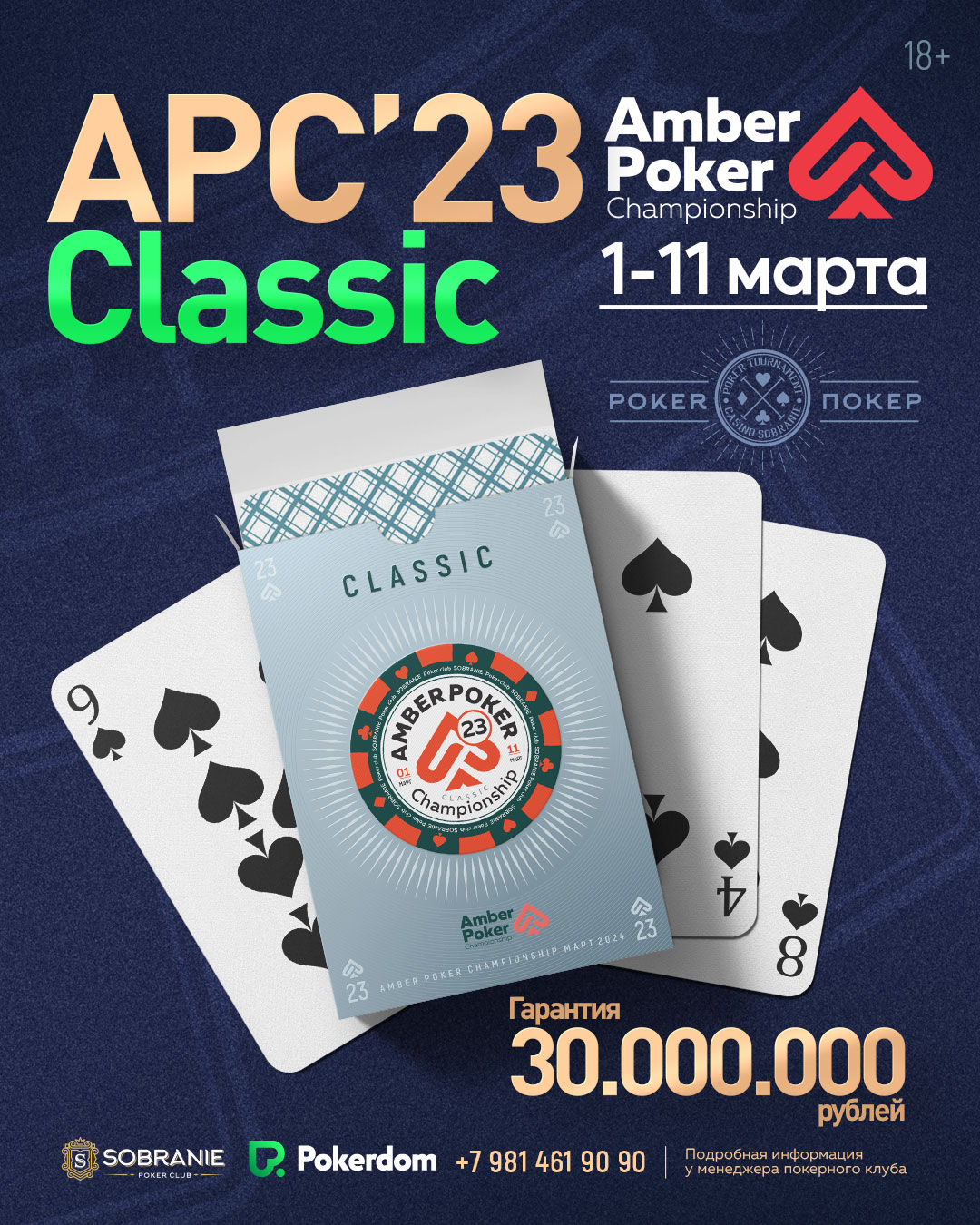 AMBER POKER CHAMPIONSHIP - 22 | Калининград, 01 - 11 Марта 2024