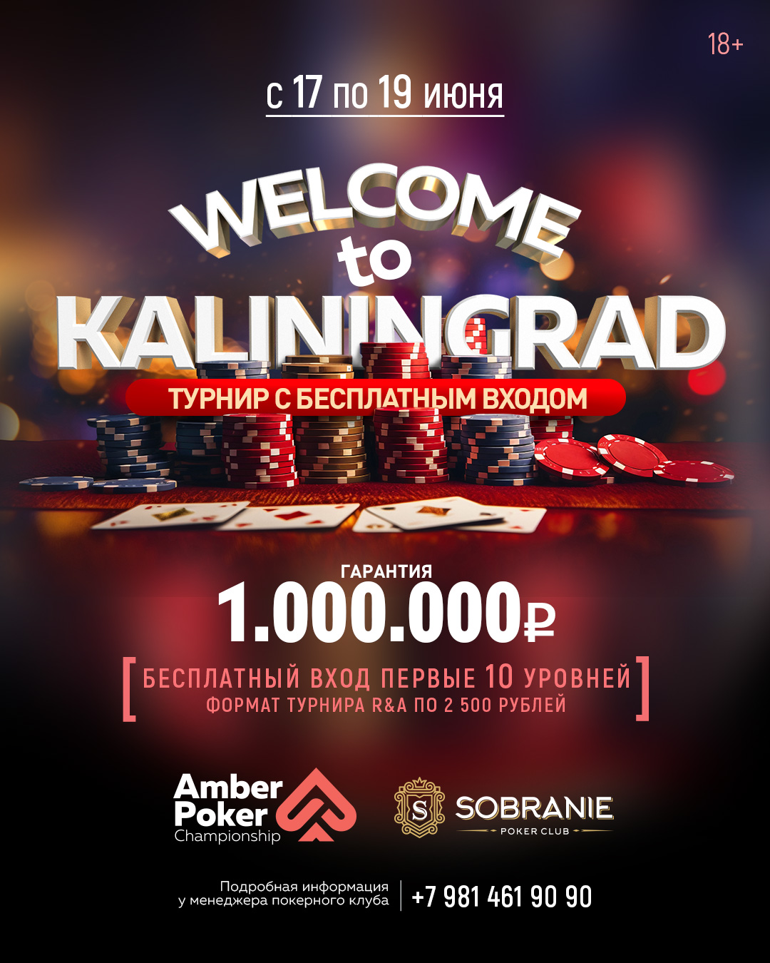 Welcome to Kaliningrad | Турнир с бесплатным входом | Калининград, 17 - 19 Июня 2024