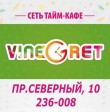 Time-cafe VineGret logo