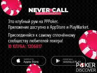 Never Call | Online Poker Club | PPP ID 1206817 photo1 thumbnail