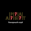 Арбат 777 | Poker Club logo