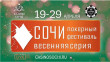 SOCHI POKER FESTIVAL 19-29 апреля 2018 г. | 15 000 000 рублей