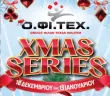 ΟΦΙΤΕΧ XMAS SERIES |  Athens, Alimos, 18 DEC 2025 - 13 JAN 2026 | 300.000P GTD